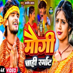 Maugi Chahi Smart (Aashish Yadav) New Maghi Bolbam Mp3 Song 2024 Mp3 Song