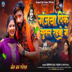 Gajwa Pike Sutal Rahbo Ge (Deepak Raj Yadav, Riya Raj) New Maghi Bolbam Mp3 Song 2024 Mp3 Song