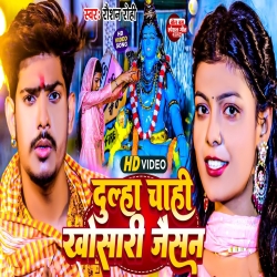 Dulha Chahi Khesari Jaisan (Raushan Rohi) New Maghi Bolbam Mp3 Song 2024 Mp3 Song