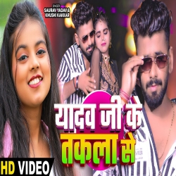 Yadav Ji Ke Takla Se (Khushi Kakkar, Saurav Yadav) New Bhojpuri Mp3 Song 2024 Mp3 Song