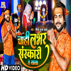 Chahi Labhar Sanskari Ye Baba (Saurabh Sugam Yadavj) New Maghi Bolbam Mp3 Song 2024 Mp3 Song