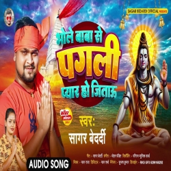 Bhole Baba Se Pagli Pyar Ho Jaitau (Sagar Bedardi) New Maghi Bolbam Mp3 Song 2024 Mp3 Song