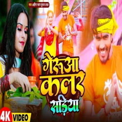 Gerua Color Sadiya (Ahira Star Kundan Lal) 2024 New Maghi Bolbam Mp3 Song Mp3 Song