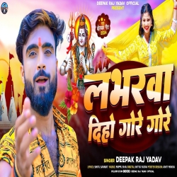 Laverwa Diho Gore Gore (Deepak Raj Yadavj) New Maghi Bolbam Mp3 Song 2024 Mp3 Song