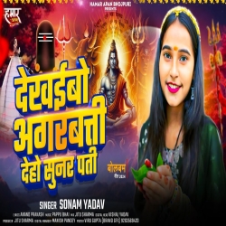 Dekhaibo Agarbatti Deho Sunar Pati (Sonam Yadav) 2024 New Maghi Bolbam Mp3 Song Mp3 Song