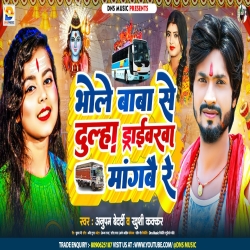 Bhole Baba Se Dulha Driverva Mangbai Re (Khushi Kakkar, Anupam Bedardi) New Maghi Bolbam Mp3 Song 2024 Mp3 Song