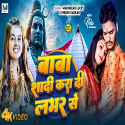 Baba Saadi Kara Di Lover Se (Khushi Kakkar, Madhukar Lucky) New Maghi Bolbam Mp3 Song 2024 Mp3 Song