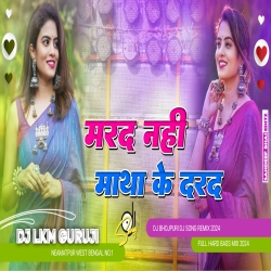 Marad Nahi Matha Ke Darad - Hard Bass Mix 2024 -- Dj Lkm Guruji Neamatpur Mp3 Song