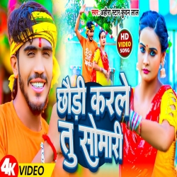 Chaudi Karle Tu Somari (Ahira Star Kundan Lal) 2024 New Maghi Bolbam Mp3 Song Mp3 Song