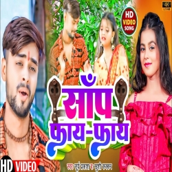 Saap Faay Faay (Khushi Kakkar, Surya Prakash) New Maghi Bolbam Mp3 Song 2024 Mp3 Song