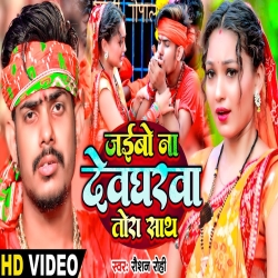 Jaibo Na Devgharwa Tora Sath (Raushan Rohi) New Maghi Bolbam Mp3 Song 2024 Mp3 Song