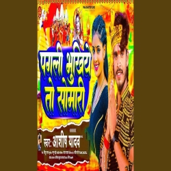 Pagli Bhukhiye To Somaari (Aashish Yadav) New Maghi Bolbam Mp3 Song 2024 Mp3 Song