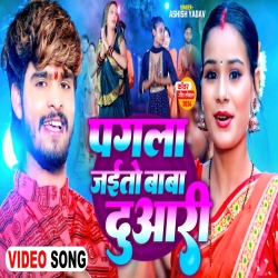 Pagla Jaito Baba Duari (Aashish Yadav) New Maghi Bolbam Mp3 Song 2024 Mp3 Song