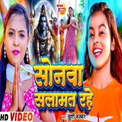 Sonwa Salamat Rahe (Khushi Kakkar) New Maghi Bolbam Mp3 Song 2024 Mp3 Song