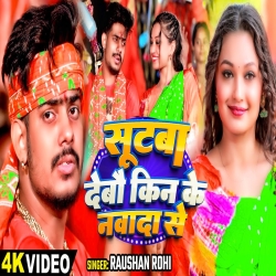 Sutba Debau Kin Nawada Se (Raushan Rohi) New Maghi Bolbam Mp3 Song 2024 Mp3 Song