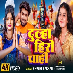 Dulha Hero Chahi (Khushi Kakkar) New Bolbam Mp3 Song 2024 Mp3 Song