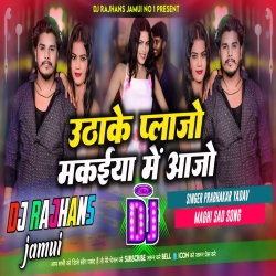 Utha Ke Plajo Mkaiya Me Aajo Prabhakar Yadav Anjali Bharti New Maghi Song 2024  Dj Rajhans Jamui Mp3 Song