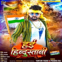 Hai Hindustani (Tuntun Yadav, Prabha Raj) 2024 Mp3 Song Mp3 Song