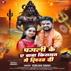 Kawano Pagali Ke Ae Baba Hamara Kismat Me Likh Di (Gunjan Singh) 2024 Bolbom Mp3 Gana Mp3 Song