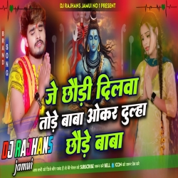 Je Chhaudi Dilwa Tode Baba Okar Dulha Chhode Baba Aashish Yadav Mix Dj Rajhans Jamui Mp3 Song