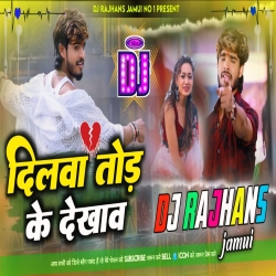 Dilwa Tod Ke Dekhao Ashish Yadav Sad Maghi Dj Remix Dj Rajhans Jamui Mp3 Song