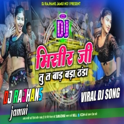 Misir Ji Tuta Baad Bada Thanda Viral Dj Song Mix Dj Rajhans Jamui Mp3 Song