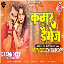 Kamar Damage Khesari Lal  New Bhojpuri Dj Song 2024 Edm Vibration Mix Dj Sandeep Bagodar No.1 Mp3 Song