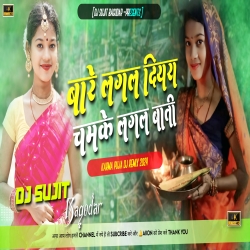 Bare Lagal Diyara Chamke Lagal Bati  Karama Puja Jhumar Dehati Mix Dj Sujit Bagodar Mp3 Song