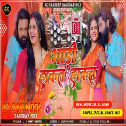 Gadi Hakat Hakat Samar Singh New Bhojpuri Dj Song Driver Special Dance Mix Dj Sandeep Bagodar No.1 Mp3 Song