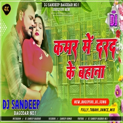 Kamar Me Darad Ke Bahana Karelu New Bhojpuri Dj Song Pramod Premi Tabahi Dance Mix Dj Sandeep Bagodar No.1 Mp3 Song