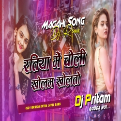 Ratiya Me Choli Kholam Kholto - New Magahi Song - Old Version Bass Mix Dj Pritam Godda Mp3 Song