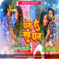 Dhani Ho Sab Dhan 2024 - Pawan Singh Dj Song -- Dj Lkm Guruji Neamatpur Mp3 Song