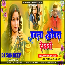 Kala Cobra Dekhani New Bhojpuri Dj Song 2024 Chandan Chanchal Tabahi Dance Mix Dj Sandeep Bagodar No.1 Mp3 Song