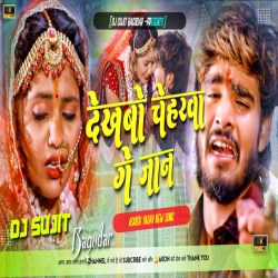 Dekhbo Chehara Ge Jaan Ashish Yadav New Sad Love Song Dj Sujit Bagodar Mp3 Song