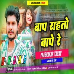 Bap Rahto Bap Re Prabhakar Yadav Rangdari Maghi Song Mix Dj Rajhans Jamui Mp3 Song