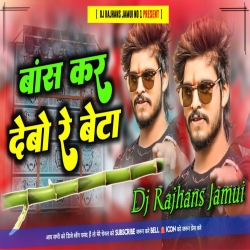 Bas Kar Debo Re Beta Aashish  Yadav Maghi Rangdari Song Mix Dj Rajhans Jamui Mp3 Song