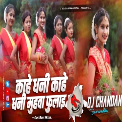 Kahe Dhani Kahe Dhani Grv Dhasu Mix Dj Chandan Dhanbad Mp3 Song