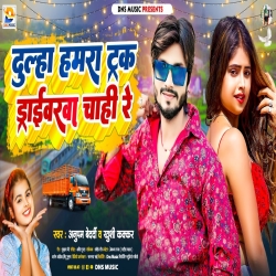 Dulha Hamra Truck Driverwa Chahi Re (Khushi Kakkar, Anupam Bedardi) New Maghi Mp3 Song 2024 Mp3 Song