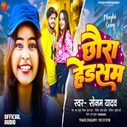 Chora Handsome (Sonam Yadav) 2024 New Maghi Mp3 Song Mp3 Song