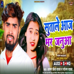 Sutale Aaj Bhar Januaa (Sonam Yadav, Arun Chhaila Yadav) 2024 New Maghi Mp3 Song Mp3 Song