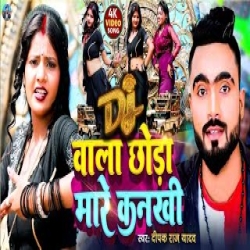 Dj Wala Chhauda Mare Kanakhi (Deepak Raj Yadavj) New Maghi Mp3 Song 2024 Mp3 Song