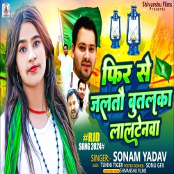 Fir Se Jalatu Butalka Laltenwa (Sonam Yadav) 2024 New Maghi Mp3 Song Mp3 Song