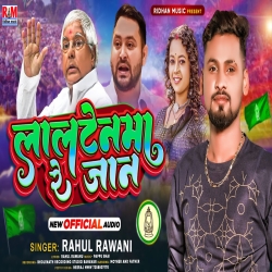 Lalatenama Re Jan (Rahul Rawani) New Maghi Mp3 Song 2024 Mp3 Song