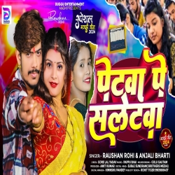 Petawa Pe Saletwa (Raushan Rohi, Anjali Bharti) New Maghi Mp3 Song 2024 Mp3 Song