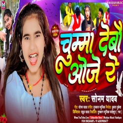 Chumma Debau Oje Re (Sonam Yadav) 2024 New Maghi Mp3 Song Mp3 Song