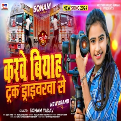 Karave Biyah Truck Driverwa Se (Sonam Yadav) 2024 New Maghi Mp3 Song Mp3 Song