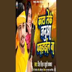 Kata Leke Janua Pakdaile Ba (Khushi Kakkar, Prince Singh) New Maghi Mp3 Song 2024 Mp3 Song