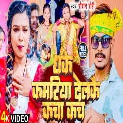 Dhake Kamiya Delake Kacha Kach (Raushan Rohi) New Maghi Mp3 Song 2024 Mp3 Song