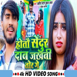 Hotau Sindur Dan Jakhni Tor Ge(Ahira Star Kundan Lal, Shweta_Sargam) 2024 New Maghi Mp3 Song Mp3 Song