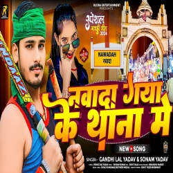 Nawada Gya Ke  Thana Me (Gandhi Lal Yadav, Sonam Yadav) 2024 New Maghi Mp3 Song Mp3 Song